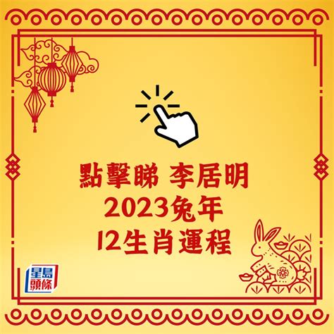 2023 狗年運程|【屬狗2023生肖運勢】事業運吉凶參半，桃花運節節。